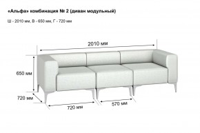 АЛЬФА Диван комбинация 2/ нераскладной (Коллекции Ивару №1,2(ДРИМ)) в Лесном - lesnoy.ok-mebel.com | фото 2