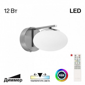 Бра Citilux Atman Smart CL226B311 в Лесном - lesnoy.ok-mebel.com | фото 2