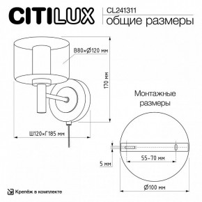 Бра Citilux ELAN CL241311 в Лесном - lesnoy.ok-mebel.com | фото 8