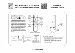 Бра Lightstar Palla 739613 в Лесном - lesnoy.ok-mebel.com | фото 2