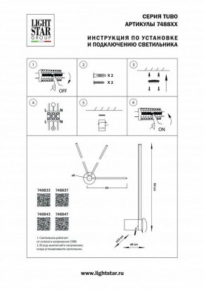 Бра Lightstar Tubo 748833 в Лесном - lesnoy.ok-mebel.com | фото 3