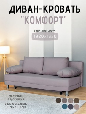 Диван-кровать Комфорт без подлокотников (4 подушки) BALTIC BITTER в Лесном - lesnoy.ok-mebel.com | фото 17