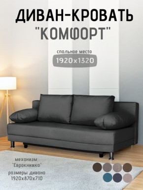 Диван-кровать Комфорт без подлокотников (4 подушки) BALTIC Grafit в Лесном - lesnoy.ok-mebel.com | фото