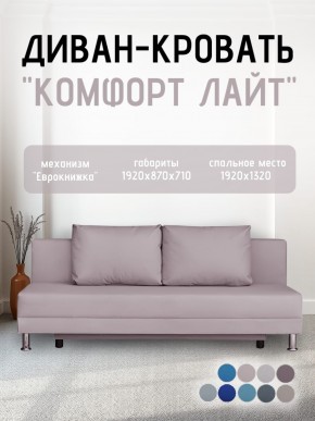 Диван-кровать Комфорт ЛАЙТ без подлокотников (2 подушки) BALTIC CAMEL в Лесном - lesnoy.ok-mebel.com | фото 22