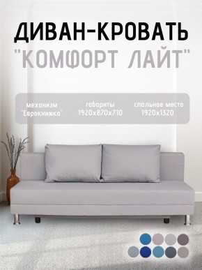 Диван-кровать Комфорт ЛАЙТ без подлокотников (2 подушки) BALTIC GREY в Лесном - lesnoy.ok-mebel.com | фото 17