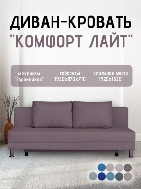 Диван-кровать Комфорт ЛАЙТ без подлокотников (2 подушки) DENIM в Лесном - lesnoy.ok-mebel.com | фото 21