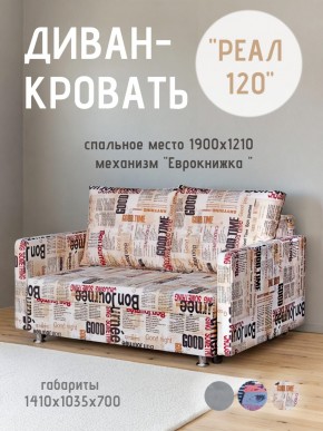 Диван Реал 120 (Принт "Gazeta") в Лесном - lesnoy.ok-mebel.com | фото