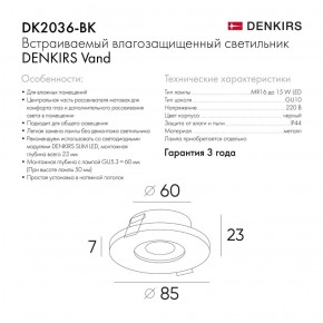 DK2036-BK Встраиваемый светильник влагозащ., IP 44, до 15 Вт, GU10, LED, черный, алюминий в Лесном - lesnoy.ok-mebel.com | фото 3