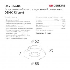 DK2036-BK Встраиваемый светильник влагозащ., IP 44, до 15 Вт, GU10, LED, черный, алюминий в Лесном - lesnoy.ok-mebel.com | фото 8