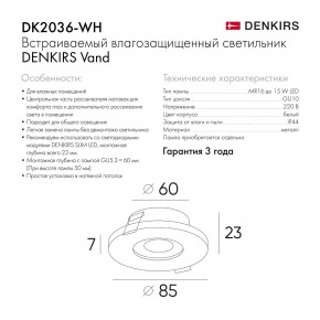 DK2036-WH Встраиваемый светильник влагозащ., IP 44, до 15 Вт, GU10, LED, белый, алюминий в Лесном - lesnoy.ok-mebel.com | фото 8