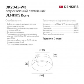 DK2045-WB Встраиваемый светильник , IP 20, 50 Вт, GU10, белый/черный, алюминий в Лесном - lesnoy.ok-mebel.com | фото 3