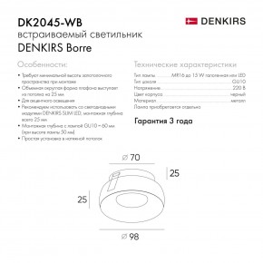 DK2045-WB Встраиваемый светильник , IP 20, 50 Вт, GU10, белый/черный, алюминий в Лесном - lesnoy.ok-mebel.com | фото 7