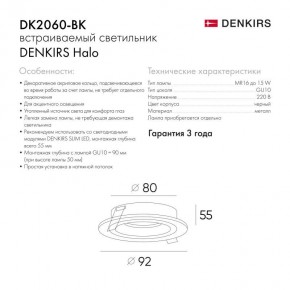 DK2060-BK Встраиваемый светильник IP 20, до 15 Вт, GU10, LED, черный, алюминий в Лесном - lesnoy.ok-mebel.com | фото 5