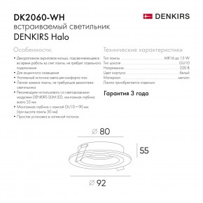 DK2060-WH Встраиваемый светильникIP 20, до 15 Вт, GU10, LED, белый, алюминий в Лесном - lesnoy.ok-mebel.com | фото 5