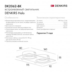 DK2062-BK Встраиваемый светильник, IP 20, до 15 Вт, GU10, LED, черный, алюминий в Лесном - lesnoy.ok-mebel.com | фото 2