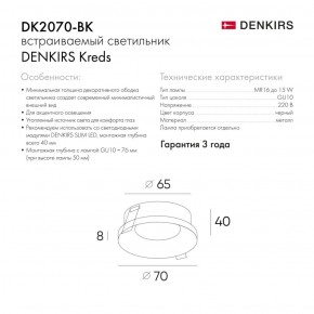 DK2070-BK Встраиваемый светильник , IP 20, 50 Вт, GU10, черный, алюминий в Лесном - lesnoy.ok-mebel.com | фото 2