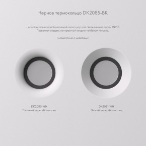 DK2080-WH Встраиваемый точечный светильник для натяжных ПВХ потолков INVIZ, IP 20, до 9 Вт, GU10, LED, белый, ABS-пластик в Лесном - lesnoy.ok-mebel.com | фото 7