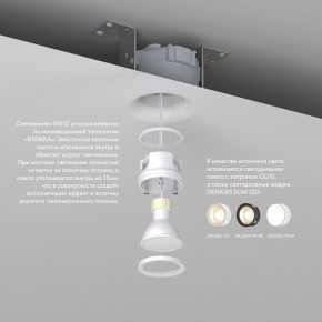 DK2080-WH Встраиваемый точечный светильник для натяжных ПВХ потолков INVIZ, IP 20, до 9 Вт, GU10, LED, белый, ABS-пластик в Лесном - lesnoy.ok-mebel.com | фото 3