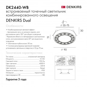 DK2440-WB Встраиваемый светильник DUAL 5+5 Вт, LED 4000K, IP 20, d90mm, белый/черный, алюминий/акрил в Лесном - lesnoy.ok-mebel.com | фото 7