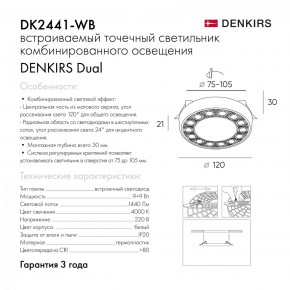 DK2441-WB Встраиваемый светильник DUAL 9+9 Вт, LED 4000K, IP 20, d120mm, белый/черный, алюминий/акрил в Лесном - lesnoy.ok-mebel.com | фото 4