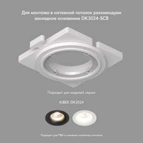 DK3024-WH Встраиваемый светильник, IP 20, 10 Вт, GU5.3, LED, белый, пластик в Лесном - lesnoy.ok-mebel.com | фото 7