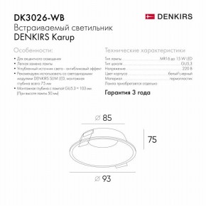 DK3026-WB Встраиваемый светильник, IP 20, 10 Вт, GU5.3, LED, белый/черный, пластик в Лесном - lesnoy.ok-mebel.com | фото 5
