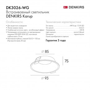 DK3026-WG Встраиваемый светильник, IP 20, 10 Вт, GU5.3, LED, белый/золотой, пластик в Лесном - lesnoy.ok-mebel.com | фото 8