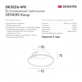 DK3026-WH Встраиваемый светильник, IP 20, 10 Вт, GU5.3, LED, белый, пластик в Лесном - lesnoy.ok-mebel.com | фото 8