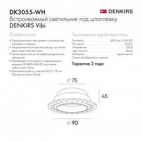 DK3055-WH Встраиваемый светильник, IP 20, 10 Вт, GU5.3, LED, белый, пластик в Лесном - lesnoy.ok-mebel.com | фото 8