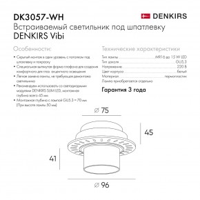 DK3057-WH Встраиваемый светильник под шпатлевку, IP20, до 15 Вт, LED, GU5,3, белый, пластик в Лесном - lesnoy.ok-mebel.com | фото 7