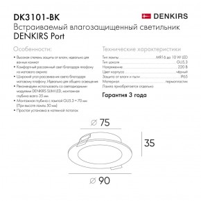 DK3101-BK Встраиваемый влагозащищенный светильник, IP65, до 10 Вт, LED, GU5,3, черный в Лесном - lesnoy.ok-mebel.com | фото 3