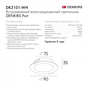 DK3101-WH Встраиваемый влагозащищенный светильник, IP65, до 10 Вт, LED, GU5,3, белый в Лесном - lesnoy.ok-mebel.com | фото 10