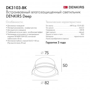 DK3103-BK Встраиваемый влагозащищенный светильник, IP 65, 10 Вт, GU5.3, LED, черный, пластик в Лесном - lesnoy.ok-mebel.com | фото 3