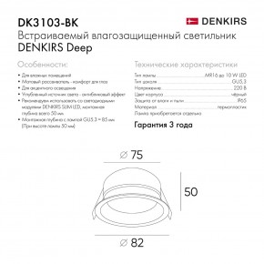 DK3103-BK Встраиваемый влагозащищенный светильник, IP 65, 10 Вт, GU5.3, LED, черный, пластик в Лесном - lesnoy.ok-mebel.com | фото 9