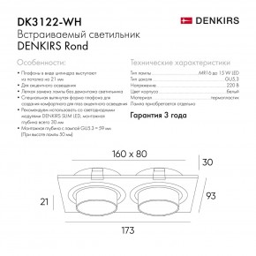DK3122-WH Встраиваемый светильник, IP20, до 15 Вт, LED, GU5,3, белый, пластик в Лесном - lesnoy.ok-mebel.com | фото 7