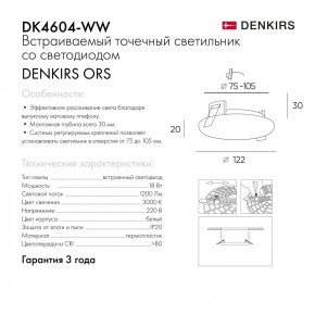 DK4604-WW Встраиваемый светильник, IP 20, 18 Вт, LED 3000, белый, пластик в Лесном - lesnoy.ok-mebel.com | фото 9