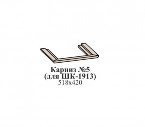 Карниз №5 (для ШК-1913) ЭЙМИ Гикори джексон в Лесном - lesnoy.ok-mebel.com | фото
