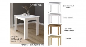 КАЙ Стол в Лесном - lesnoy.ok-mebel.com | фото
