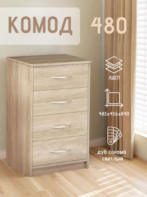 Комод 480 с 4-ящиками (Дуб сонома светлый) в Лесном - lesnoy.ok-mebel.com | фото 3
