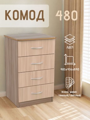 Комод 480 с 4-ящиками (Ясень шимо темный/светлый) в Лесном - lesnoy.ok-mebel.com | фото 2