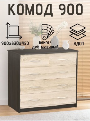Комод 900 (Венге/Млечный дуб) Эко в Лесном - lesnoy.ok-mebel.com | фото 2