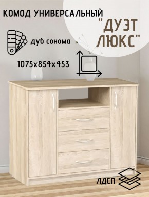 Комод Универсальный Дуэт Люкс (Дуб сонома светлый) Эко в Лесном - lesnoy.ok-mebel.com | фото 2