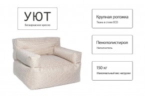 Кресло бескаркасное Уют в Лесном - lesnoy.ok-mebel.com | фото 5