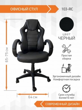 Кресло Геймерское 103 RC (Белый) в Лесном - lesnoy.ok-mebel.com | фото 2