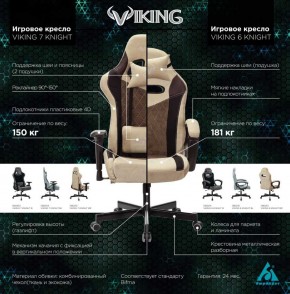 Кресло игровое Бюрократ VIKING 6 KNIGHT BR FABRIC коричневый/бежевый в Лесном - lesnoy.ok-mebel.com | фото 5