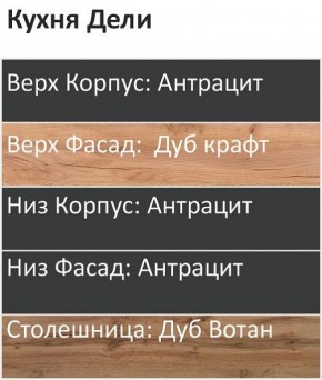 Кухонный гарнитур Дели 2800 (Стол. 26мм) в Лесном - lesnoy.ok-mebel.com | фото 3