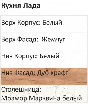 Кухонный гарнитур Лада 1200 (Стол. 38мм) в Лесном - lesnoy.ok-mebel.com | фото 3