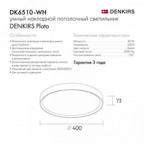 Накладной светильник Denkirs PLATO DK6510-WH/1 в Лесном - lesnoy.ok-mebel.com | фото 9