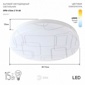 Накладной светильник Эра Slim SPB-6 Slim 2 15-4K в Лесном - lesnoy.ok-mebel.com | фото 2