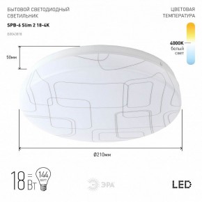 Накладной светильник Эра Slim SPB-6 Slim 2 18-4K в Лесном - lesnoy.ok-mebel.com | фото 2